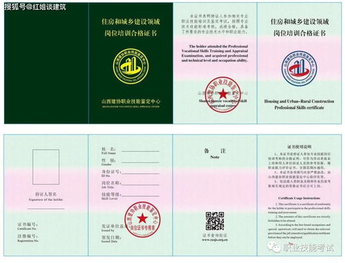 建筑八大员 bim工程师等 山西建协职业技能鉴定中心证书