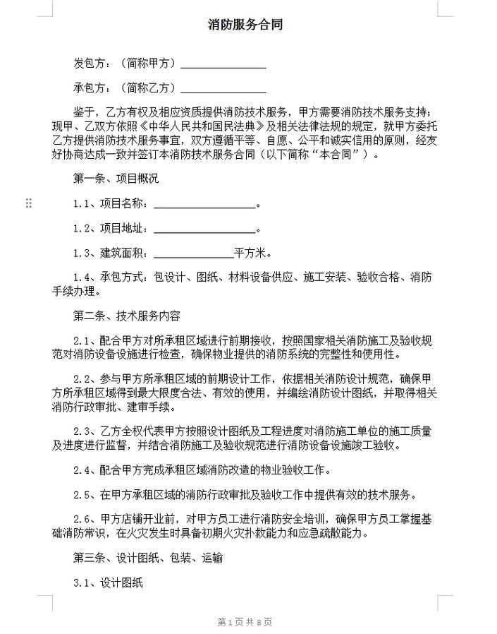 消防服务合同.#消防服务 #服务合同