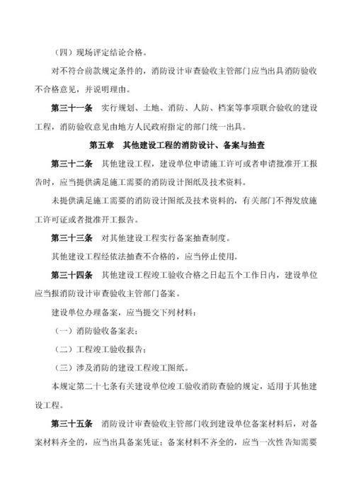 基于《建设工程消防设计审查验收管理暂行规定》的建设工程消防验收现场评定技术服务探讨