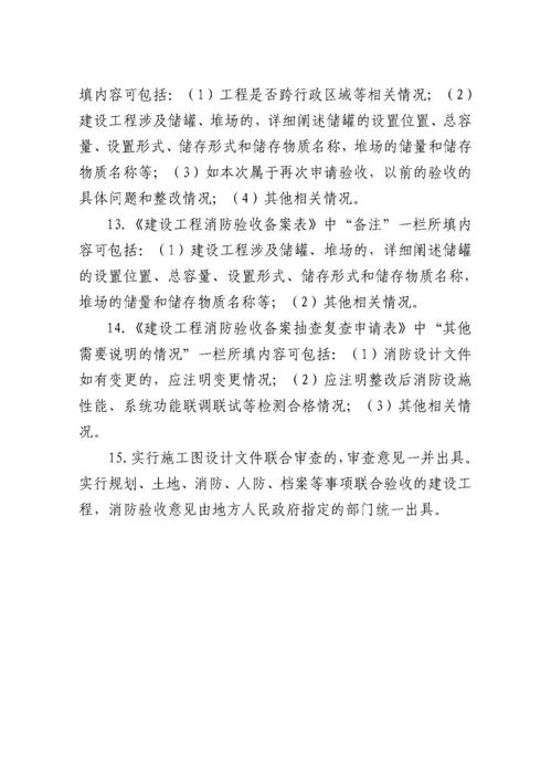 《解析 〈建设工程消防设计审查验收工作细则〉与消防验收现场评定技术服务》